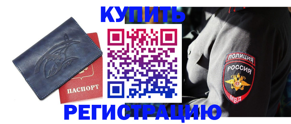 временная регистрация недорого в Магнитогорске
