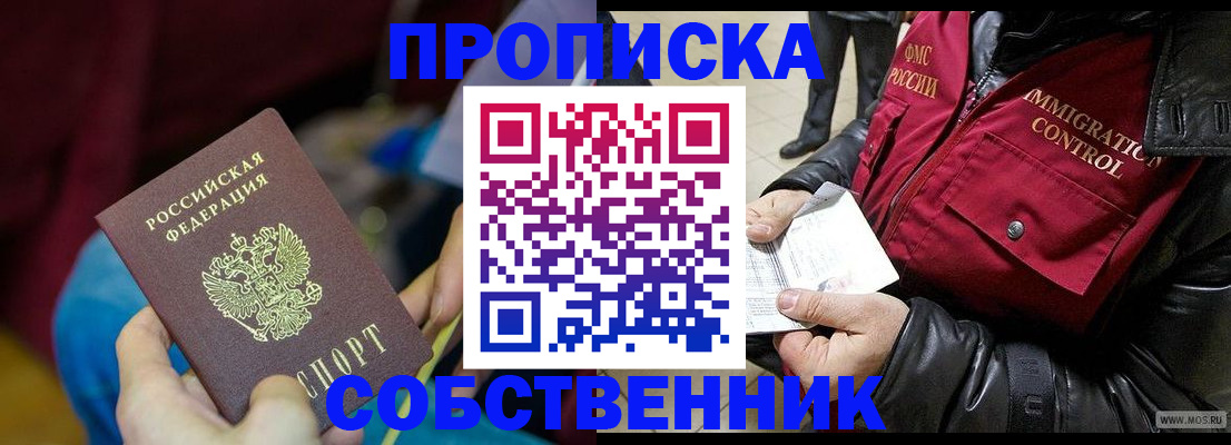 временная регистрация собственник в Магнитогорске