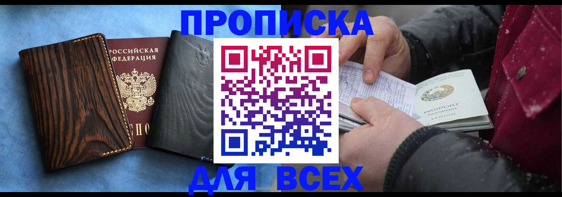 временная прописка в Магнитогорске