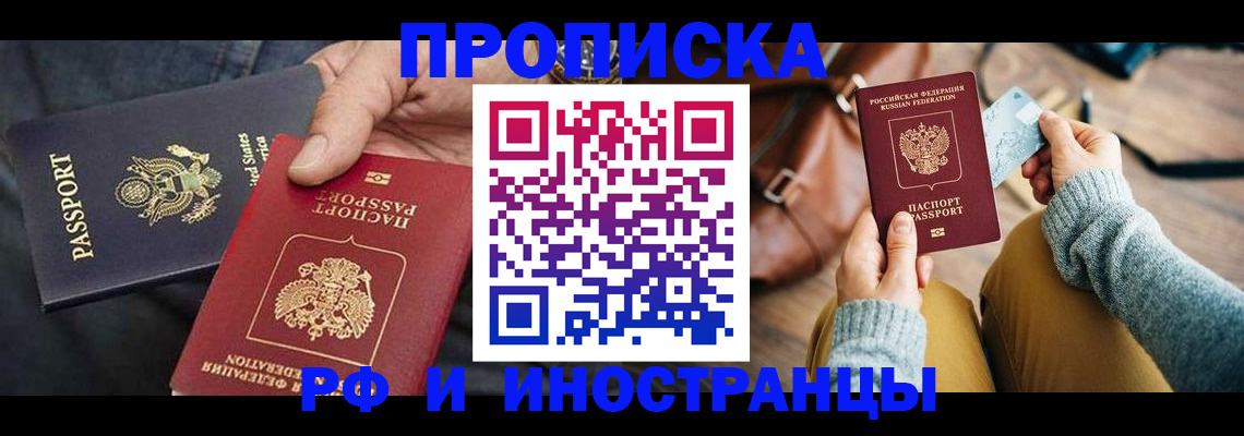 прописка в Магнитогорске