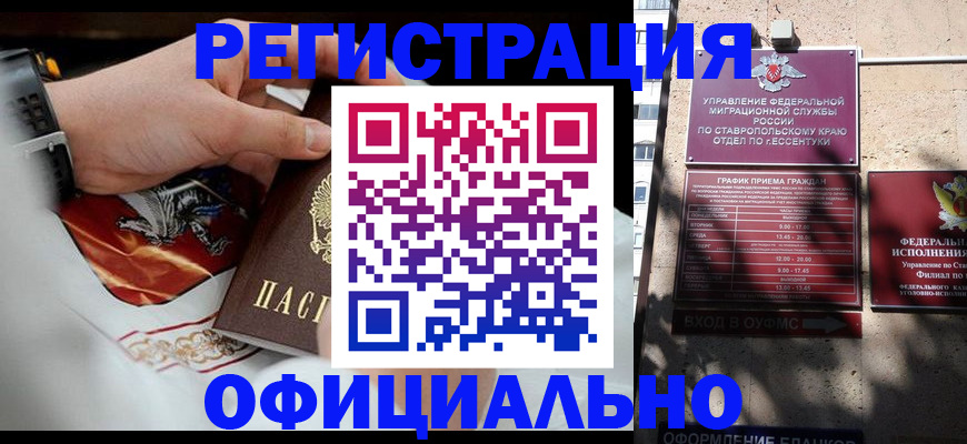 купить прописку в Магнитогорске