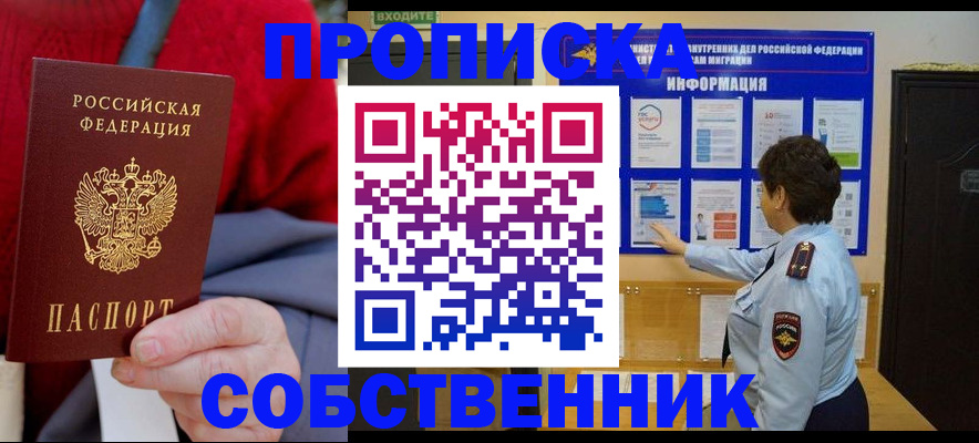 прописка для работы в Магнитогорске